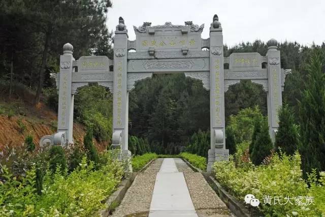 祖先墓园黄峭山公陵园黄峭公后裔都应该去看看