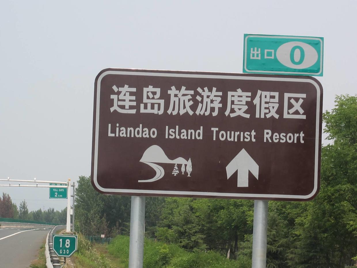 旅游景区交通标识标牌浅析