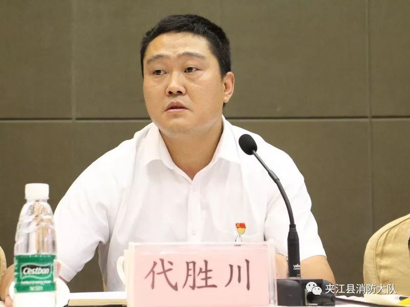 夹江县政府召开2019年消防工作会