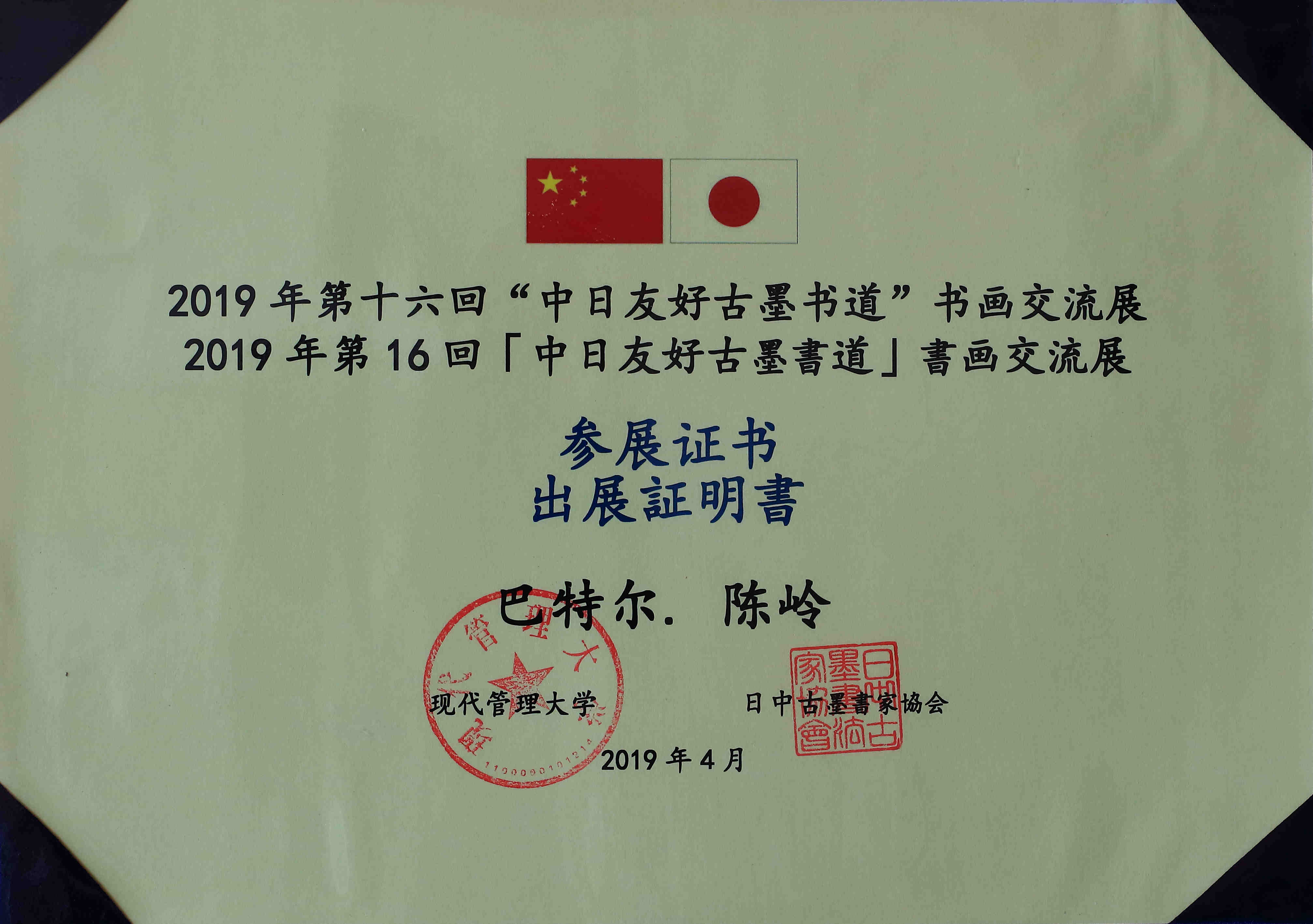 军旅硬汉的美学表达艺术家巴特尔陈岭专访