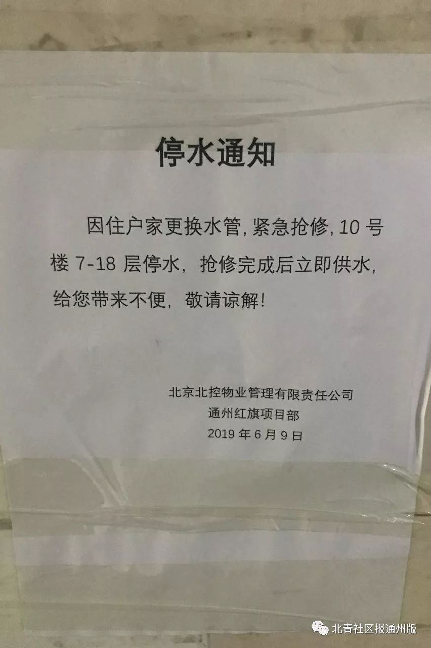 停水通知物业负责人否认之前说法表示是巧合针对此事,记者来到了