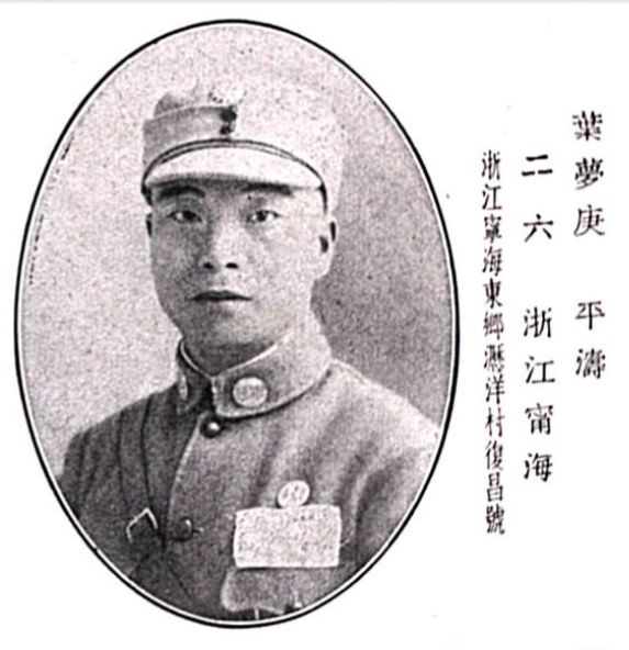 四期连载黄埔军校里的宁海人4