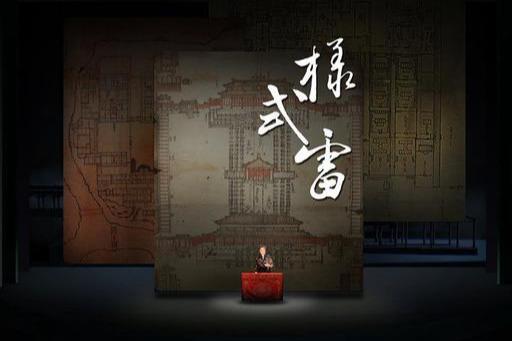 盗墓笔记中的样式雷到底是何人不仅存在还曾有过重要地位