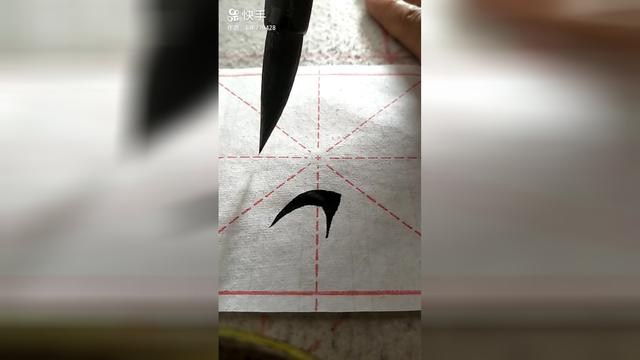 云逸书院楷书基本笔画教程右耳刀的写法