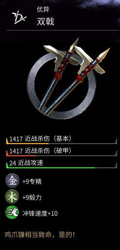 全面战争三国双戟属性分享