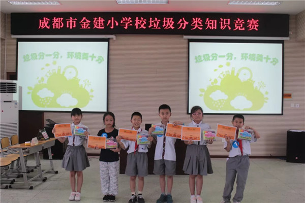 垃圾分一分环境美十分成都市金建小学举行垃圾分类知识竞赛
