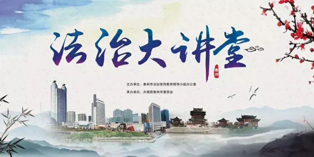 携手关爱共护明天团干部法治大讲堂开讲啦