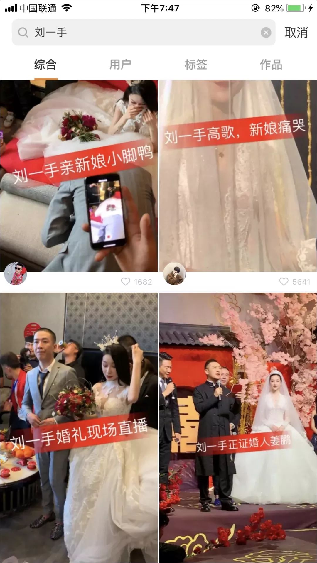 婚礼声势不可谓不浩大,由此也引发了吃瓜群众对刘一手婚礼收益的好奇