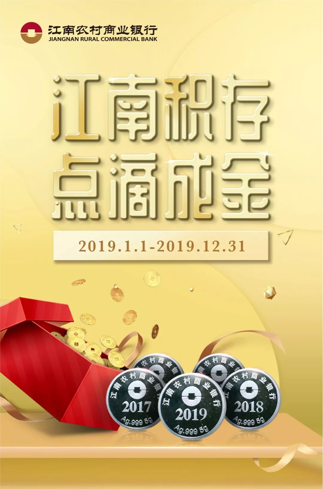 江南积存点滴成金