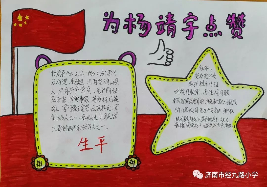 传承红色基因争创英雄中队济南市经九路小学在行动