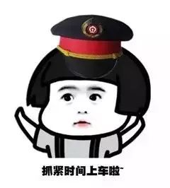 免费派发!"铁路表情包"已上线
