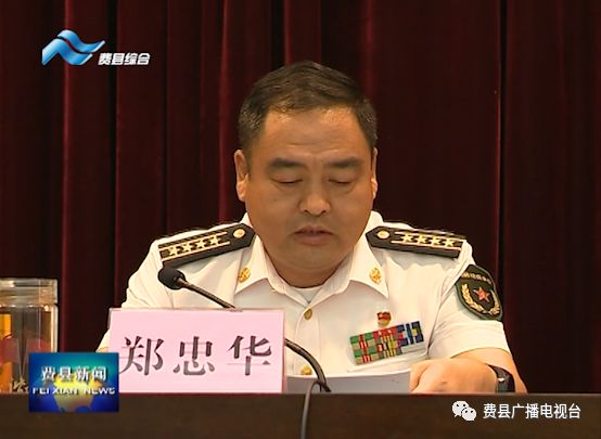 市委常委,临沂军分区政委郑忠华,县委书记,县人武部党委第一书记