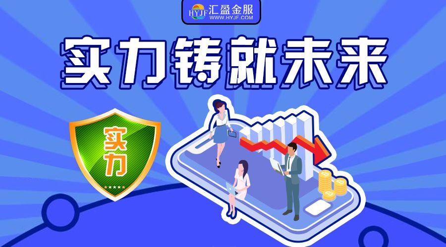 筑牢安全防线,责任成就梦想,汇盈金服以行践言保障出借人权益!