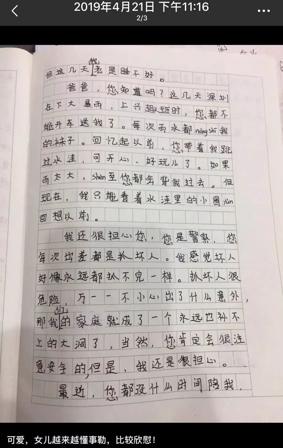 暖心爸爸我想對您說一位緝毒警女兒的作文