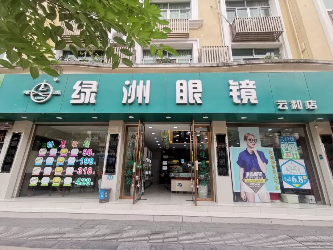 好消息绿洲眼镜周年庆全场配镜低至68折原价198元欧姿太阳镜仅需39元