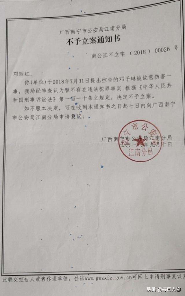 期间,邓丽红向南宁市公安局江南分局提交了刑事复议申请,但复议结果是