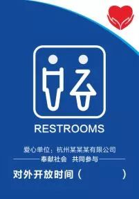 以后内急找"爱心卫生间"就看这个标志!