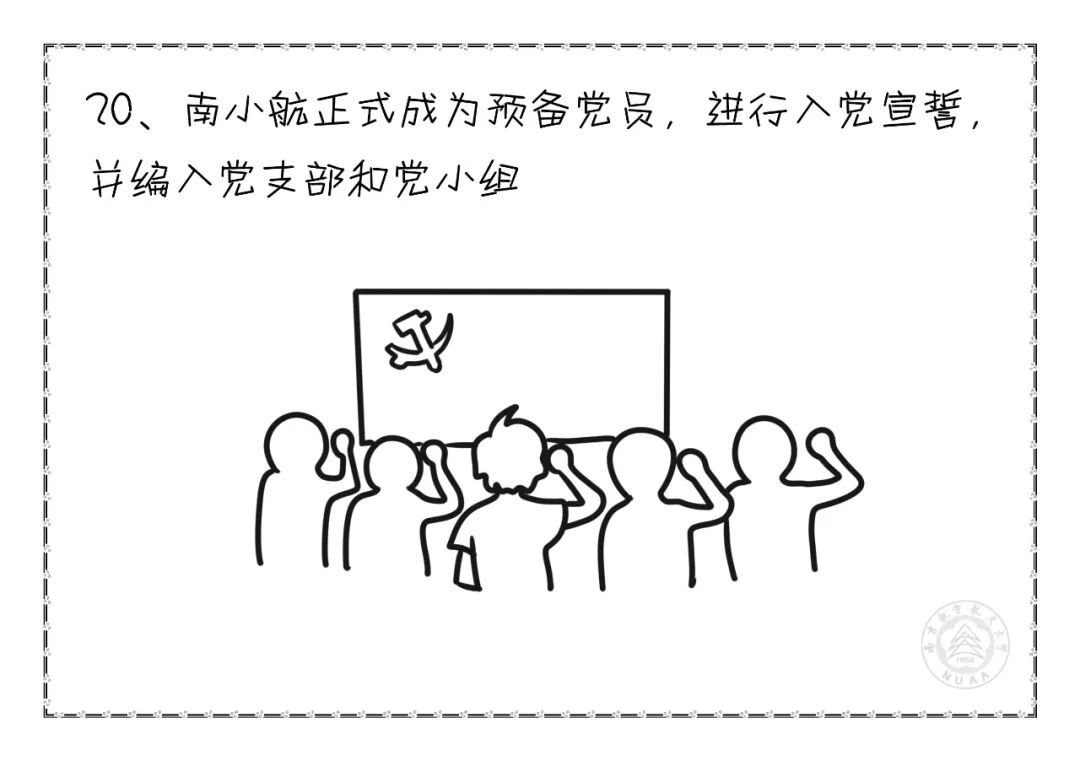 入党流程看这里！丨“研途”思政漫画研途党建篇 I-搜狐大视野-搜狐新闻