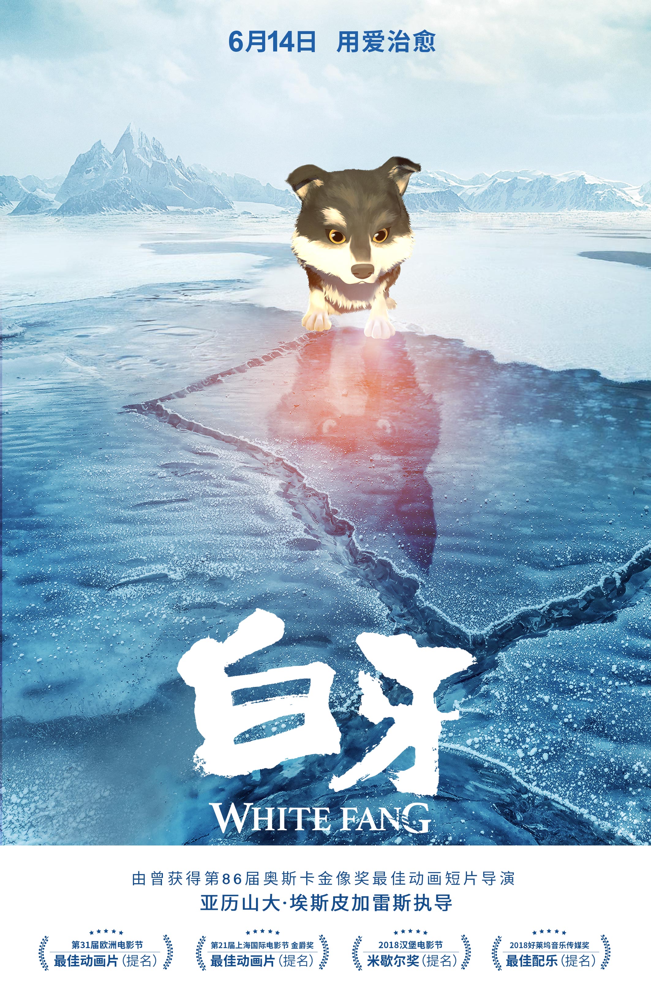 动画电影《白牙》明日上映 抢先解锁影片五大看点
