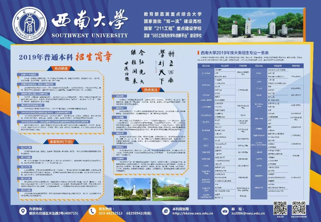 下一站:天生!西南大学到了