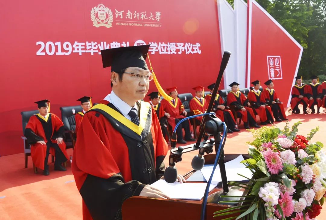 河南师范大学2019届学生毕业典礼暨学位授予仪式举行