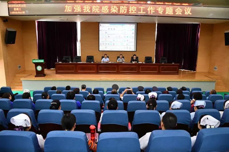 我院召开医院感染防控工作专题会议