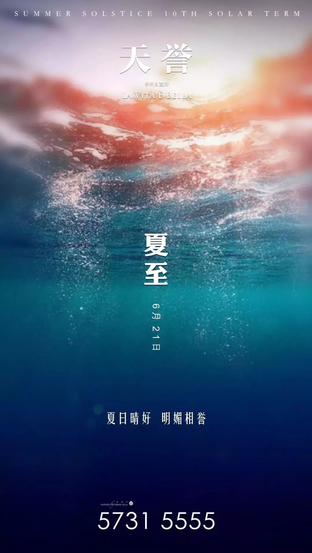 设计节气夏至地产广告精选海报参考