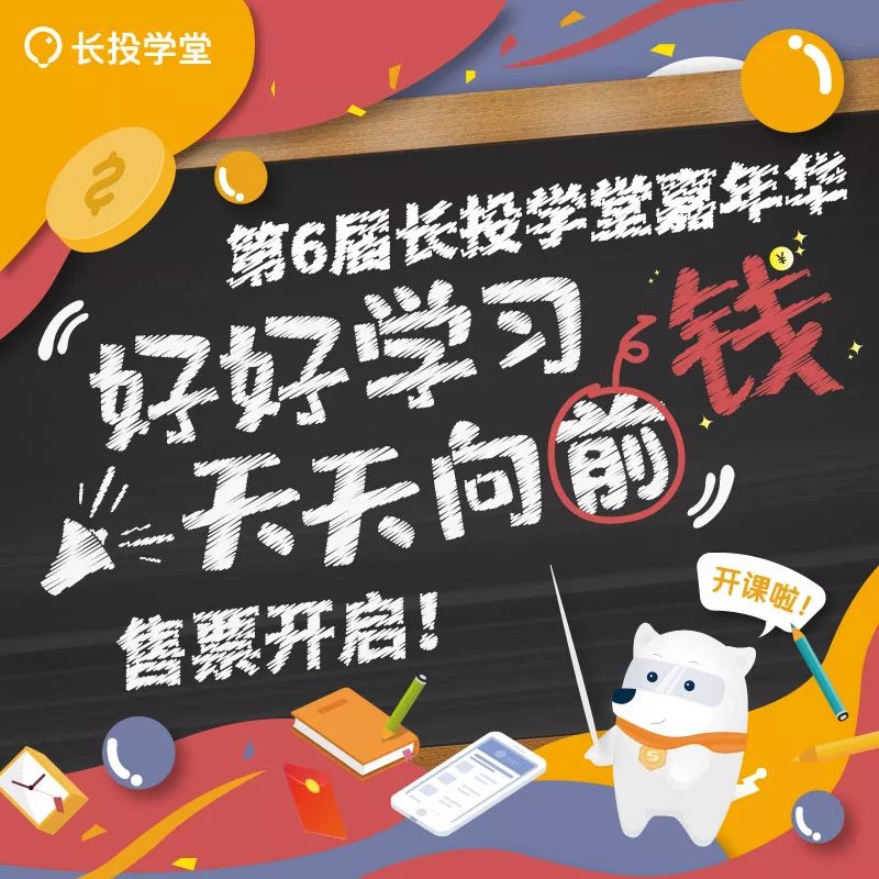 长投学堂嘉年华!