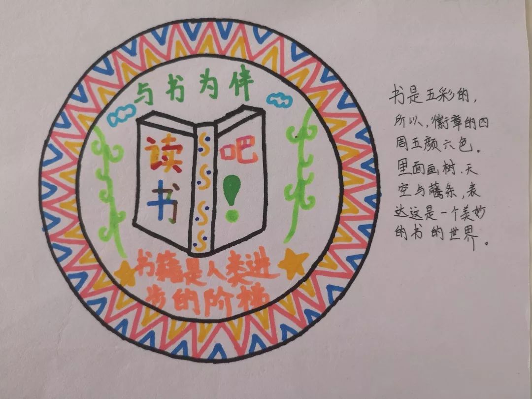 读书节徽章设计表图片