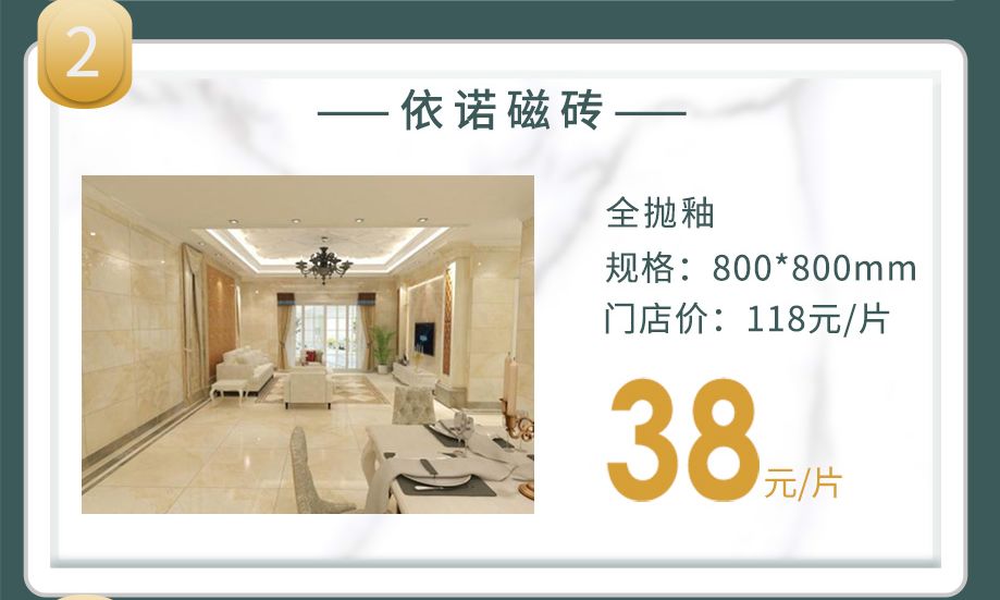 依诺磁砖800*800全抛釉每片38元!并且……买一送一!_瓷砖