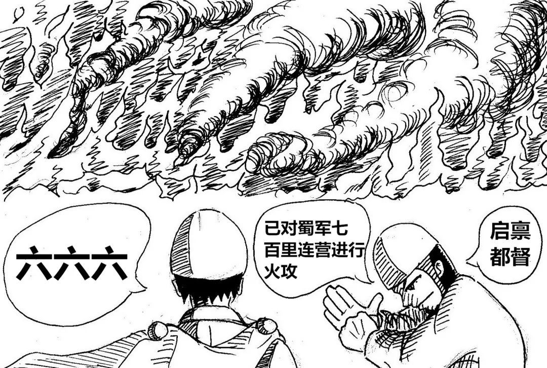 321切莫让营地变成"火烧连营"事一画一话漫道管