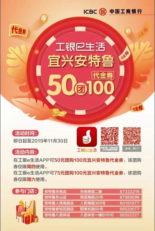 宜兴安特鲁抢50团100代金券