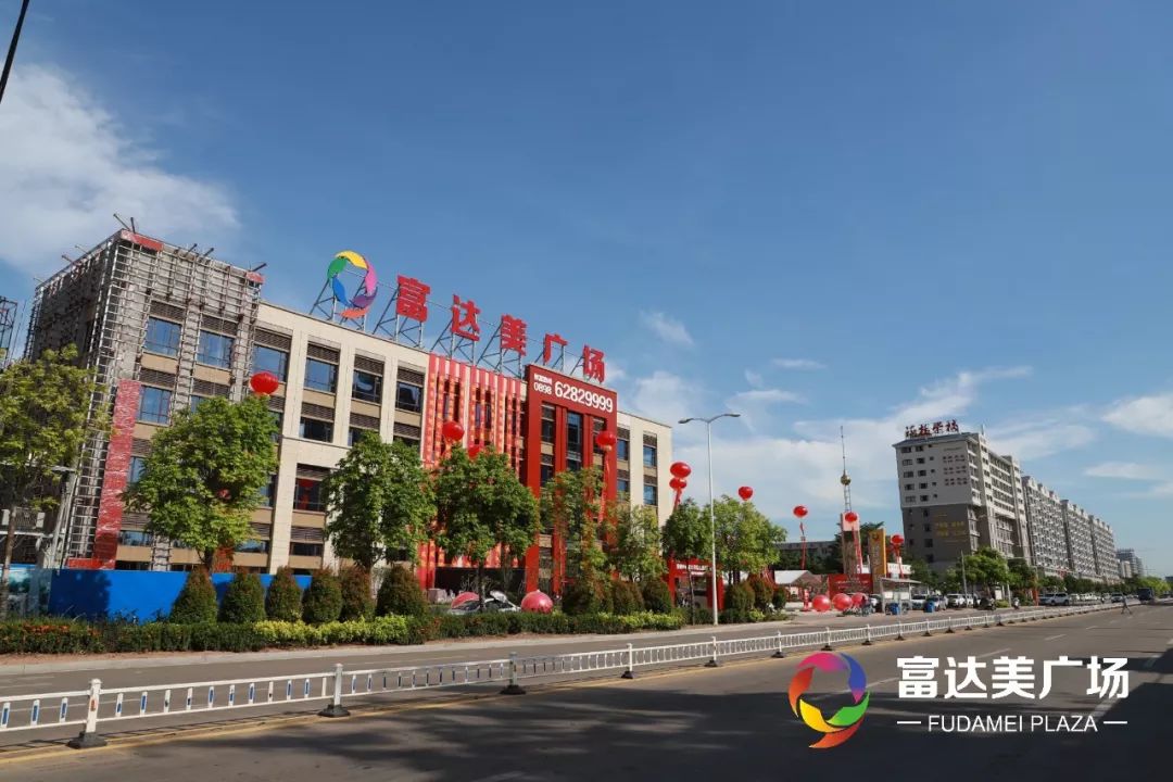 3万方主题商业11万方城市综合体礼献琼海富达美广场招商启动暨2号楼