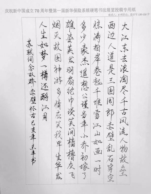 荣耀70年·奋进新华章 | 第一届新华保险系统硬笔书法展佳作欣赏
