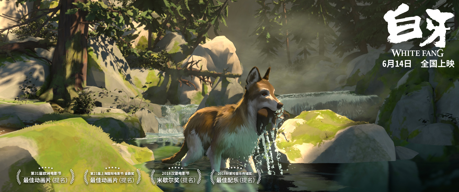 动画电影《白牙》明日上映 抢先解锁影片五大看点