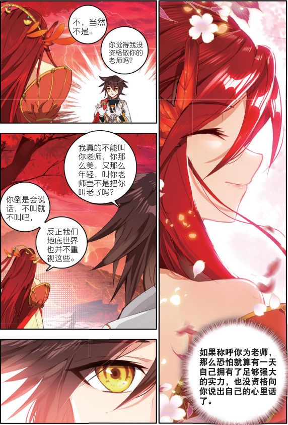 第十二话 禁空神曲vs阴阳爆裂编绘:rigon原著:唐家三少《斗罗大陆外传