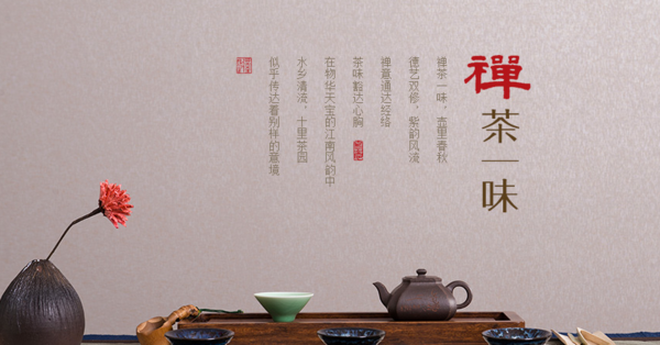 茶文化内伸层面,又谓--茶道.《周易.