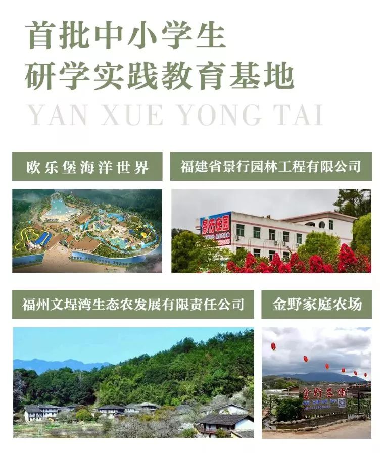 旅游研学永泰首批中小学生研学实践教育