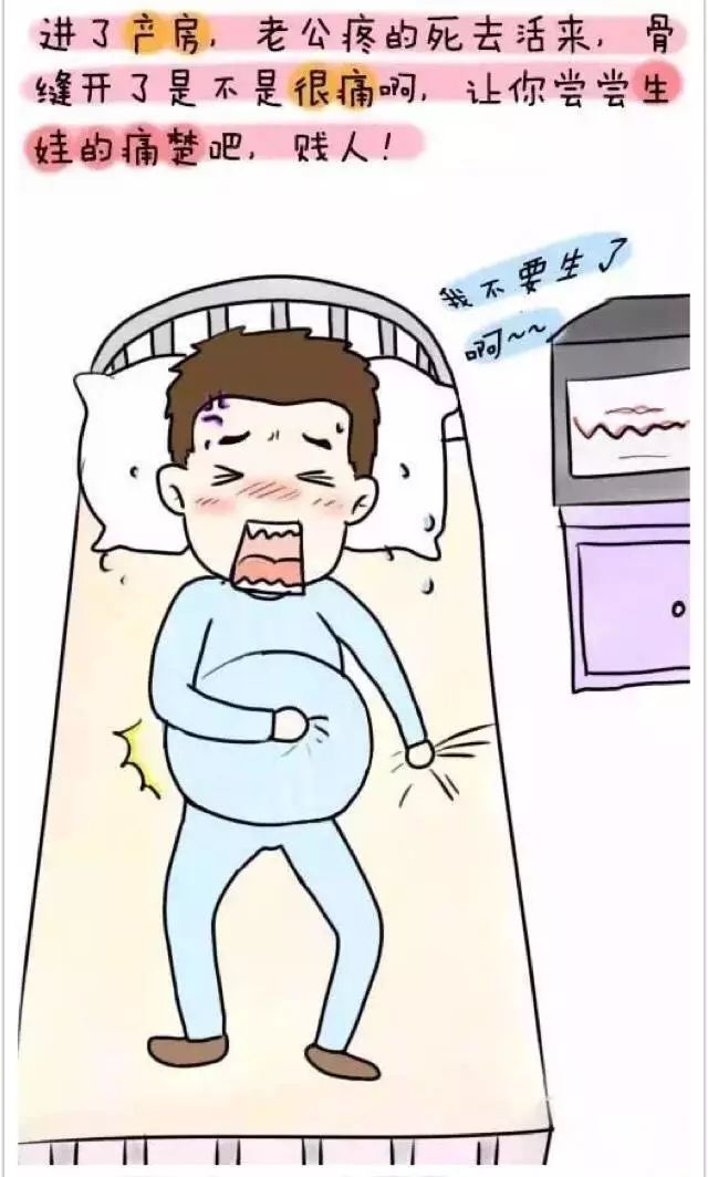 如果男人可以代替女人来大姨妈,痛经,怀孕,难产,剖腹产,喂奶,身材走样