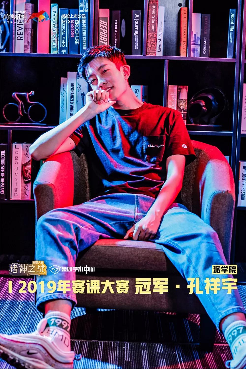 尚德机构2019赛课大赛冠军采访孔祥宇