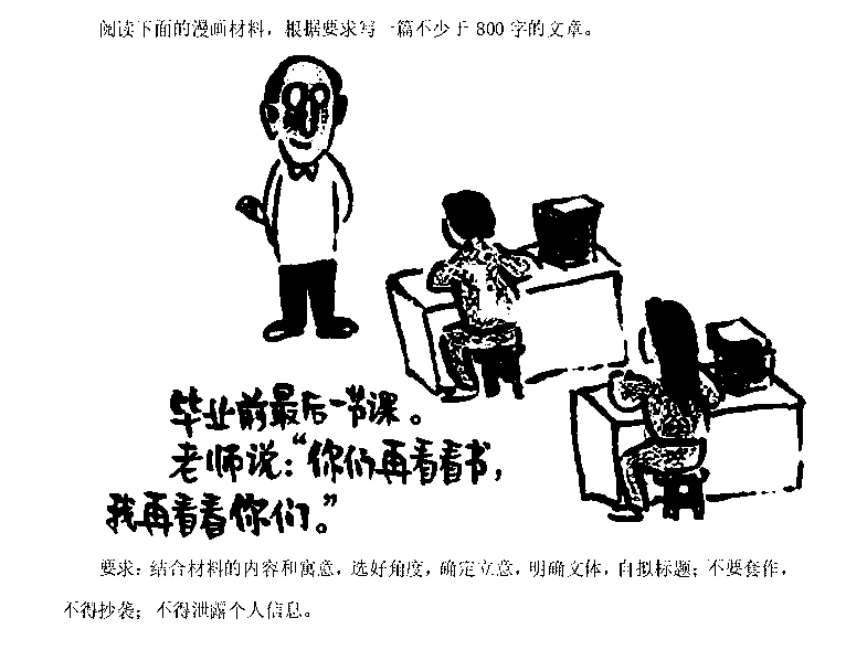 立意多样的全国卷三作文这幅漫画你怎么看