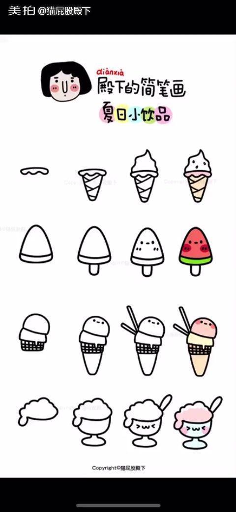 冰淇凌简单画法图片