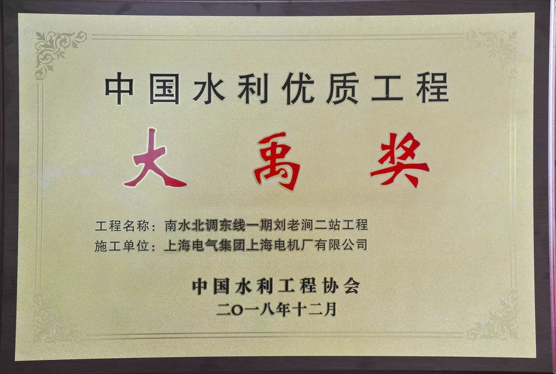 我摘得水利工程最高荣誉"大禹奖"