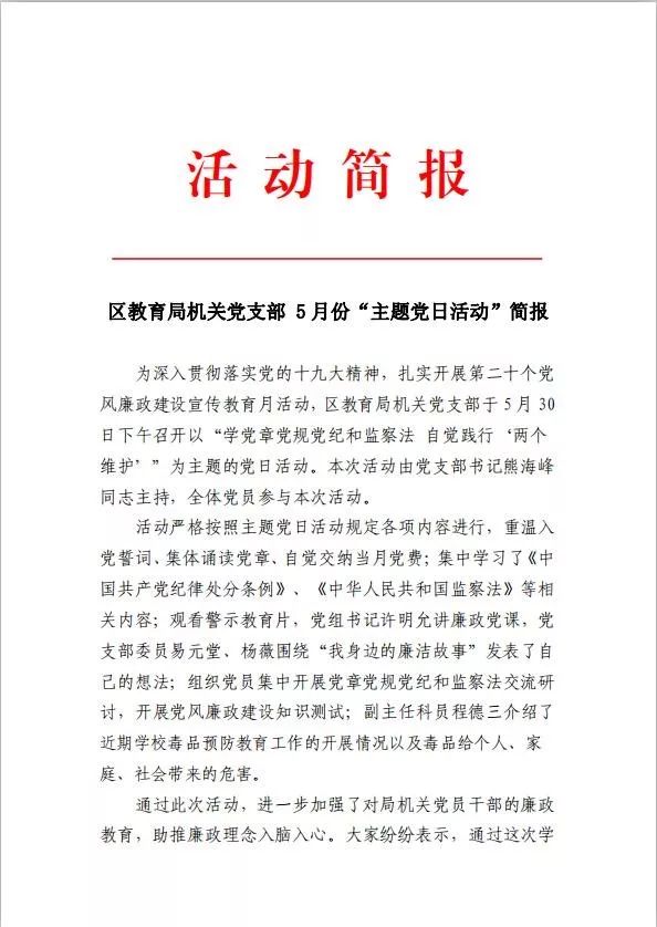 起到了引领示范作用,五月份"支部主题党日,他们利用活动简报的形式