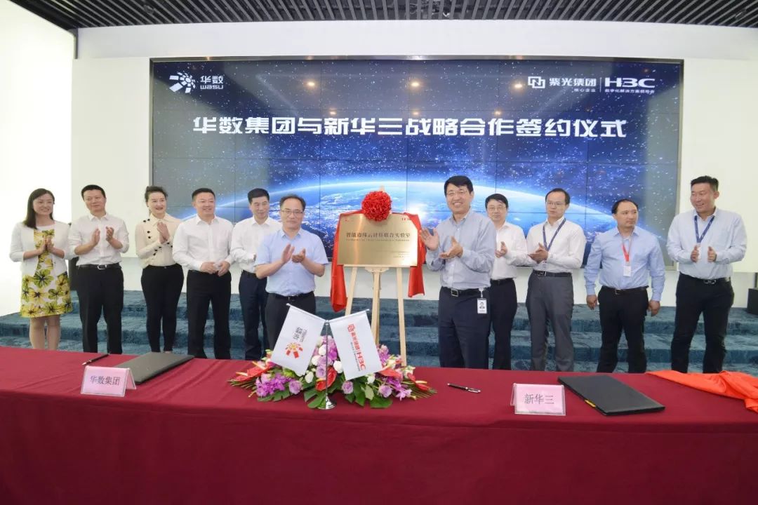 华数与新华三签订战略合作协议 助力打造数字经济第一城