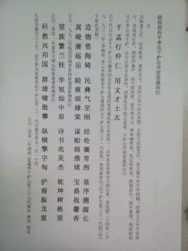 【李氏】西平李氏千護公簡介及後裔字輩詳解