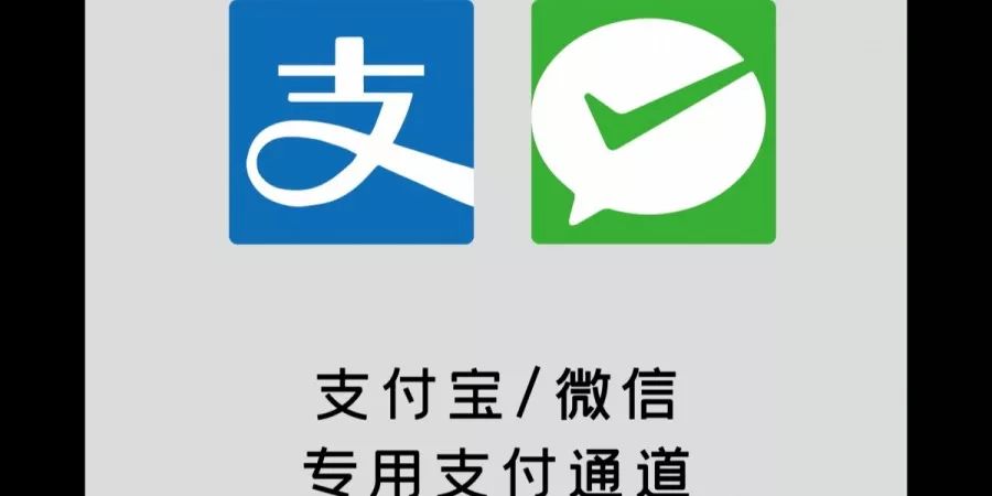 用微信或支付寶支付換單有禮