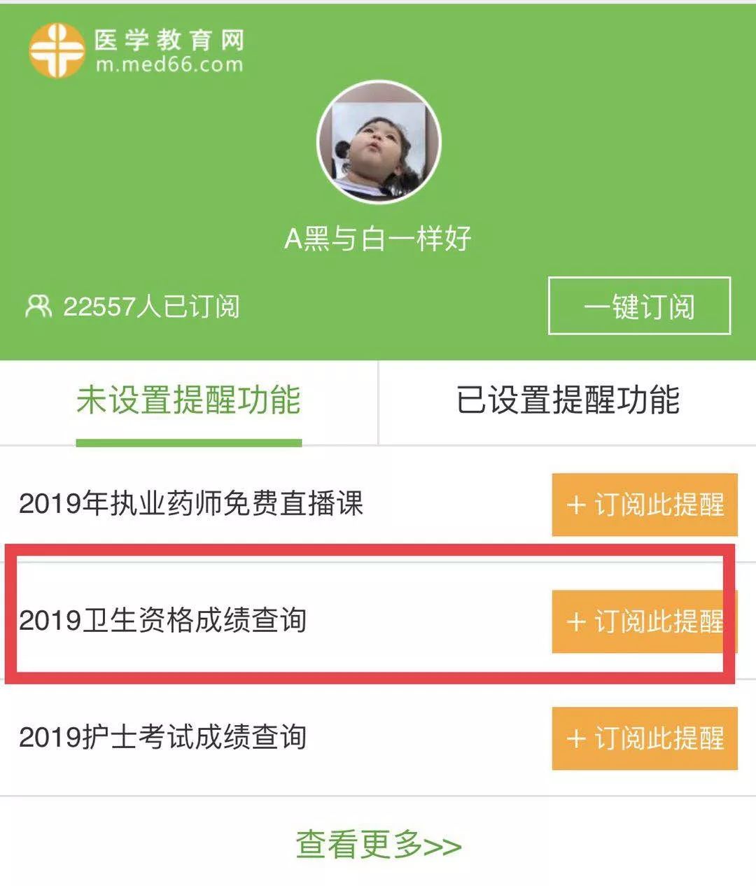 為了幫助各位2019衛生資格考試考生順利查詢考試成績,醫學教育網現