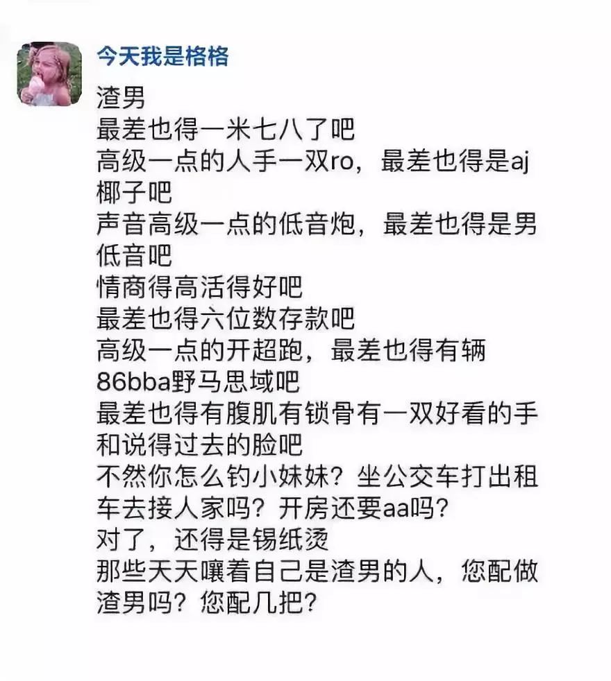 渣男渣女选拔赛.看完我三观都不好了