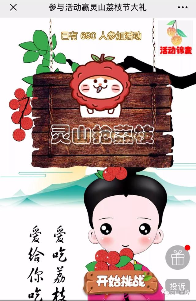 【2019灵山荔枝节】快来参与活动赢荔枝节大礼~还有好玩的吃荔枝游戏